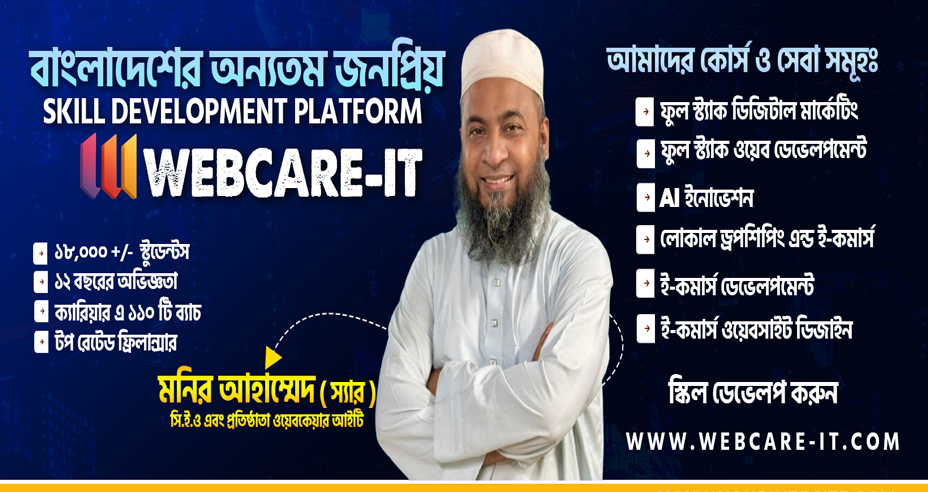 Webcare-it | ওয়েবকেয়ার-আইটি